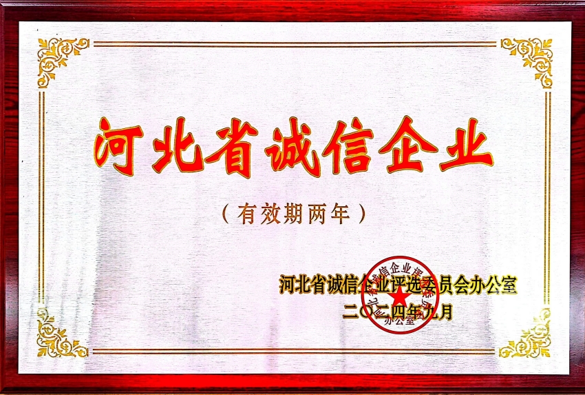 中國樂凱所屬設(shè)計院連續(xù)三屆獲河北省“誠信企業(yè)”榮譽(yù)